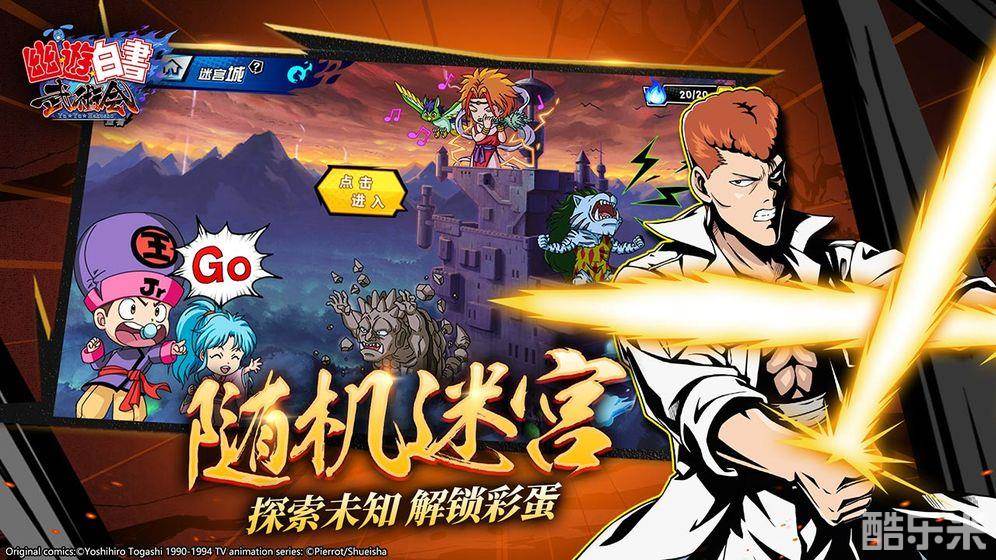 幽游白书 武术会