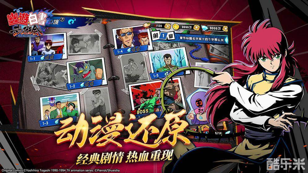 幽游白书 武术会