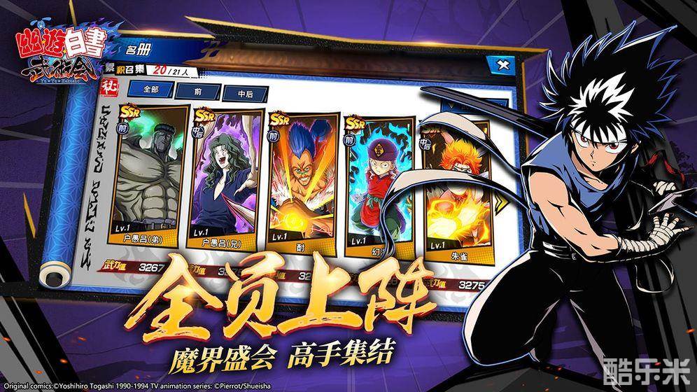 幽游白书 武术会