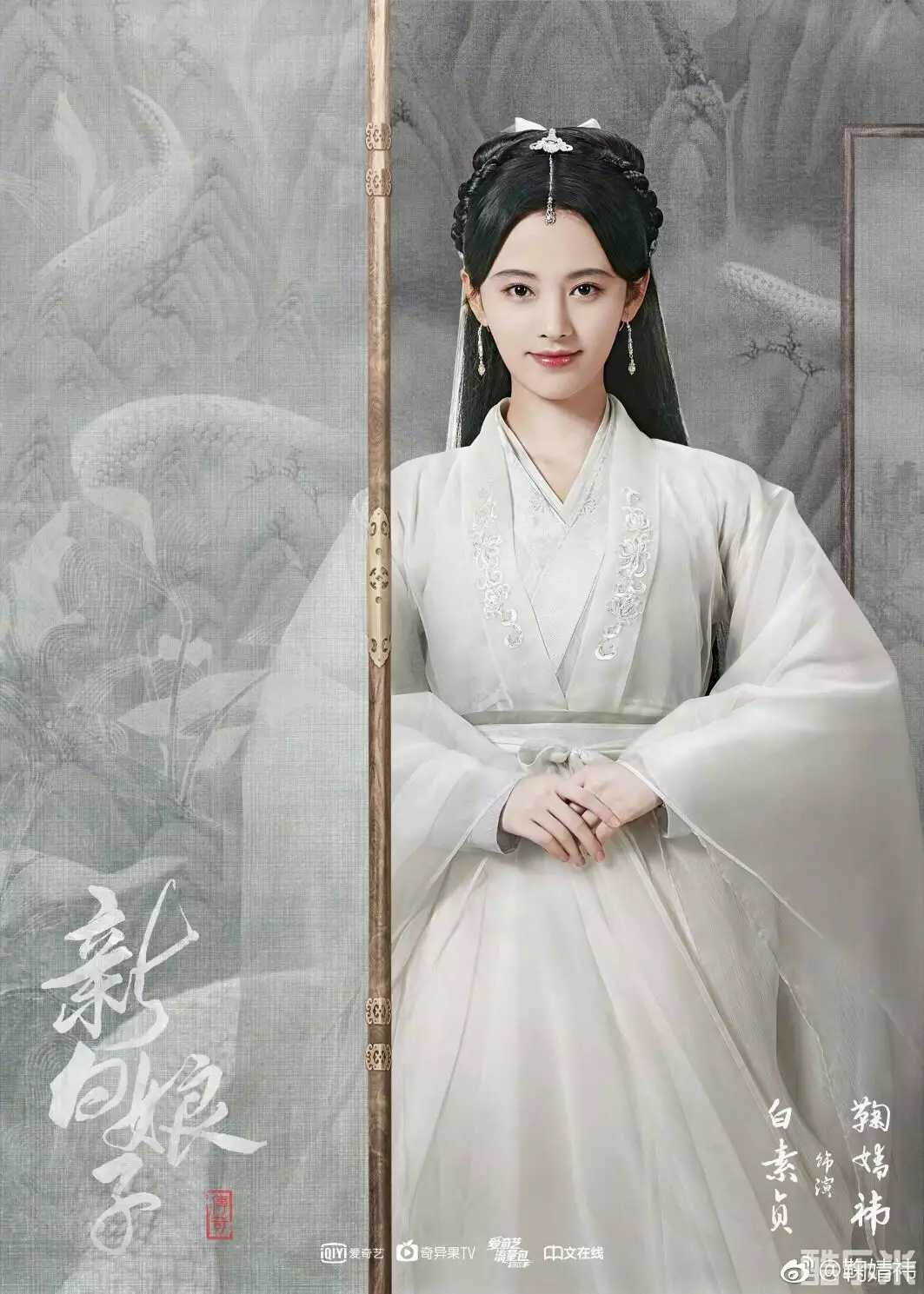 新白娘子传奇