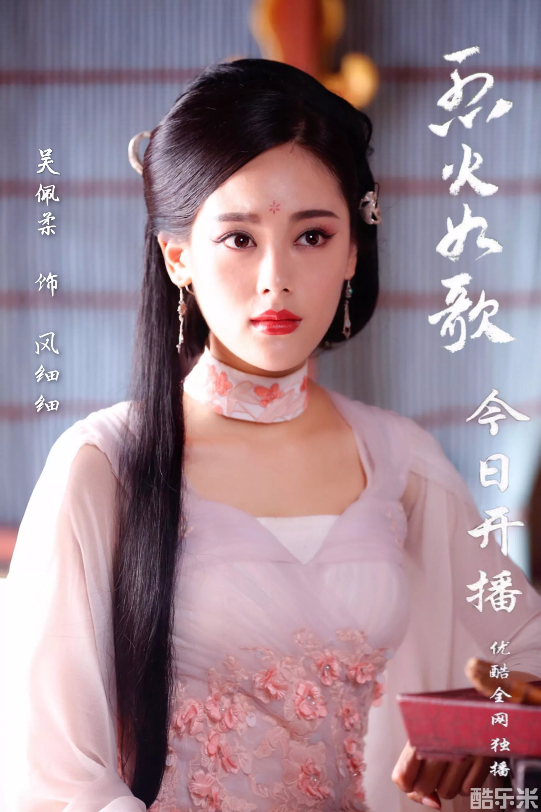 吴佩柔