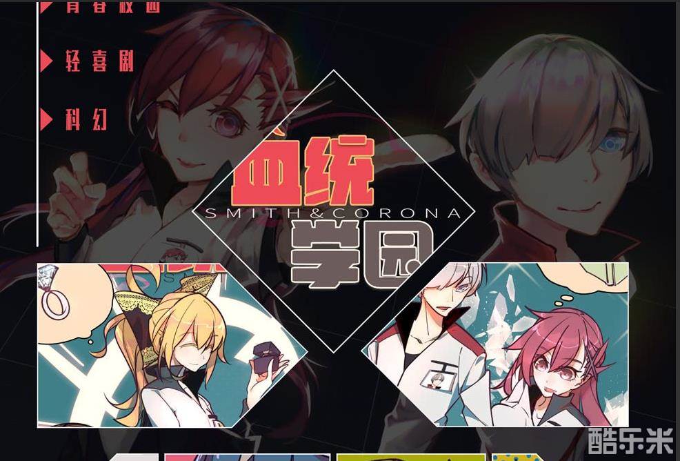 血统学园
