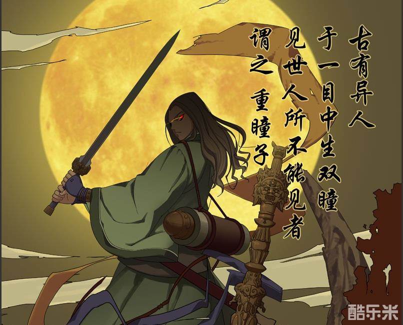 重瞳子