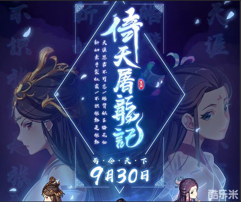 倚天屠龙记