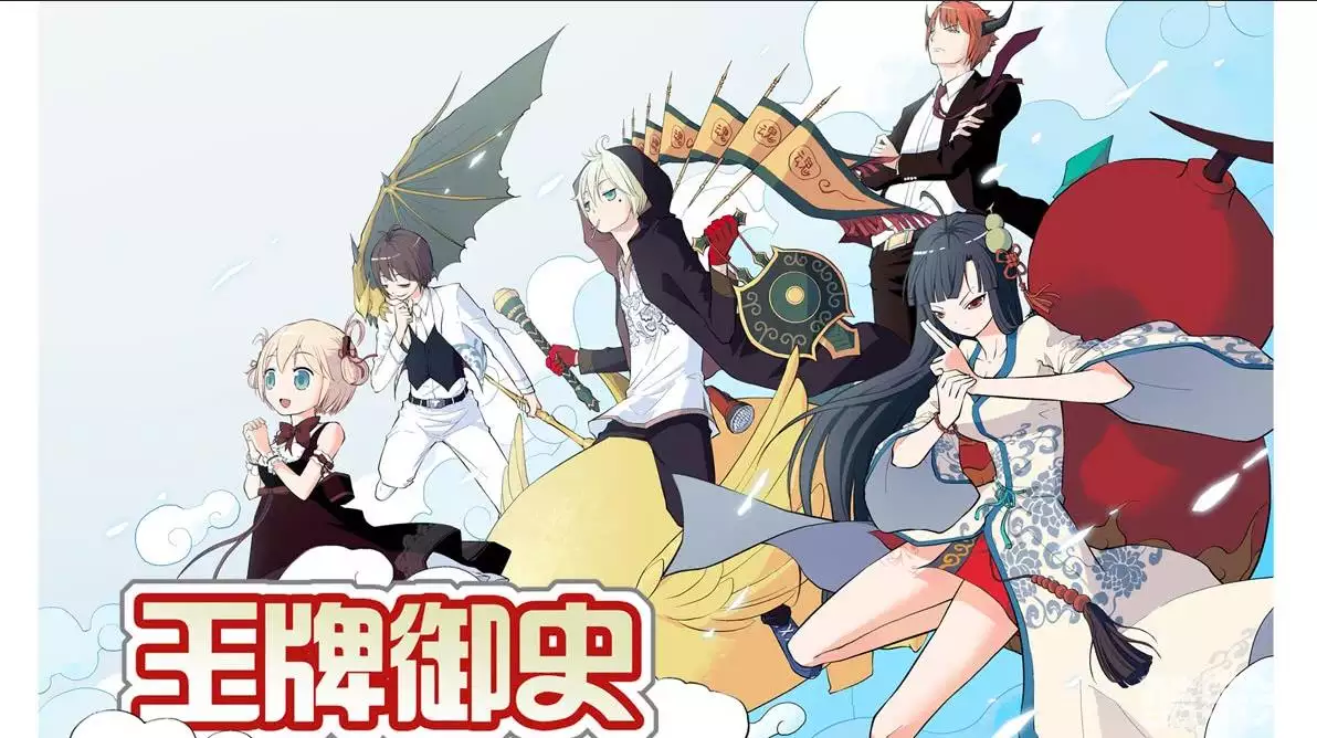 王牌御史