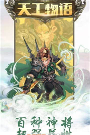 天工物语