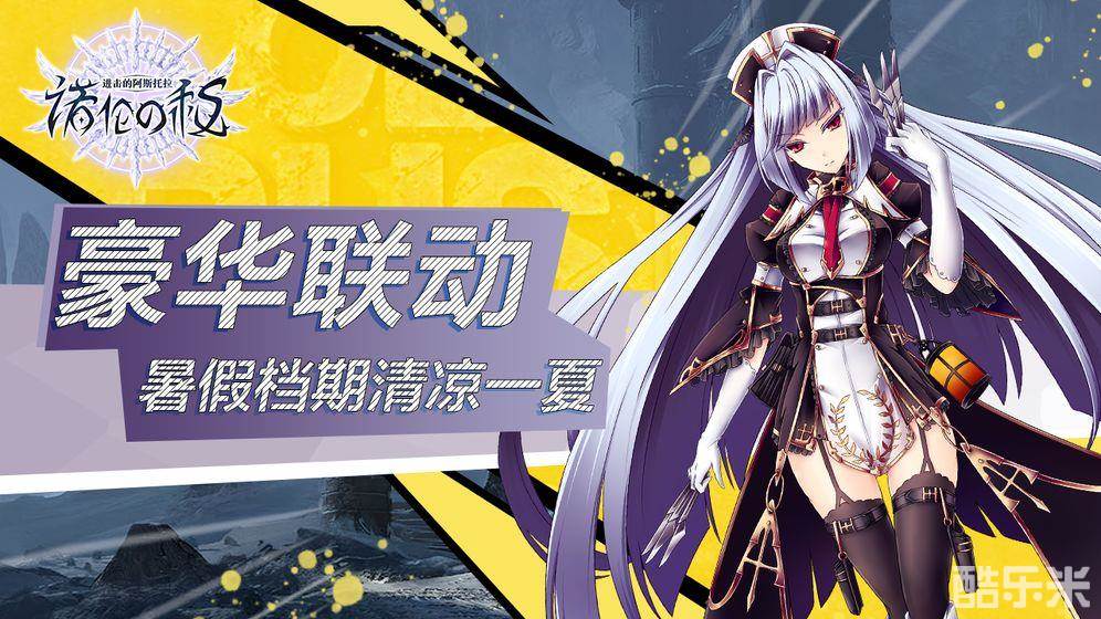 进击的阿斯托拉