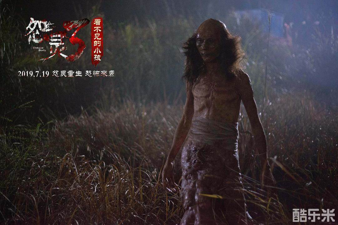 怨灵3:看不见的小孩