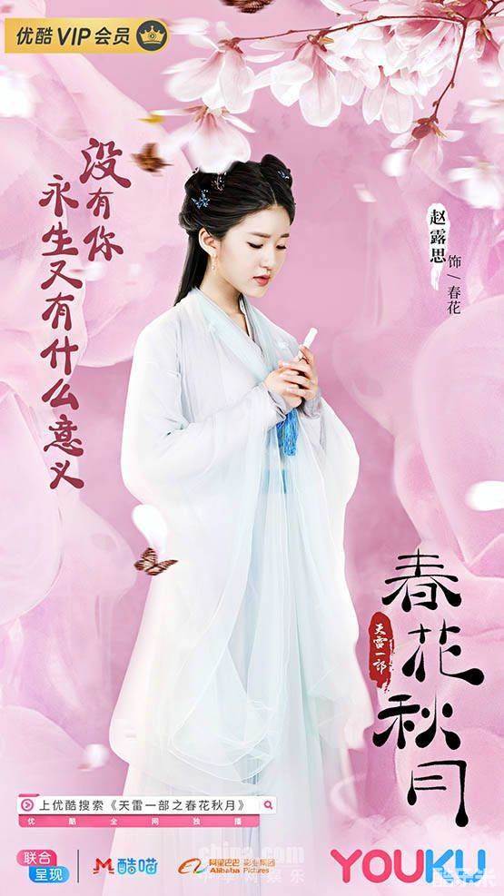 天雷一部之春花秋月