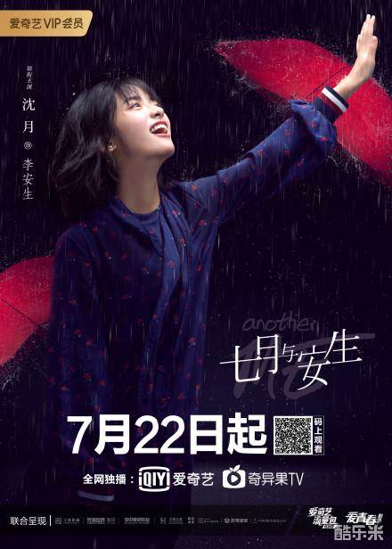 七月与安生