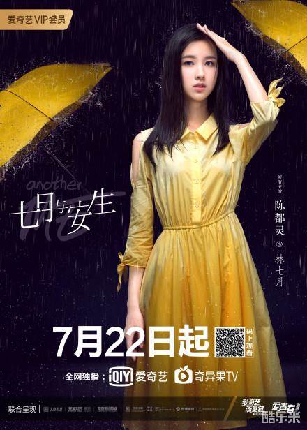 七月与安生