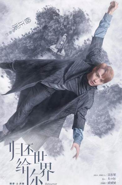 归还世界给你