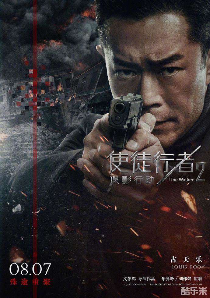 使徒行者2：谍影行动