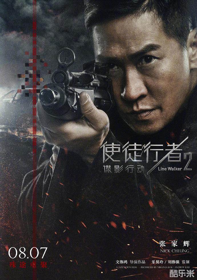 使徒行者2：谍影行动
