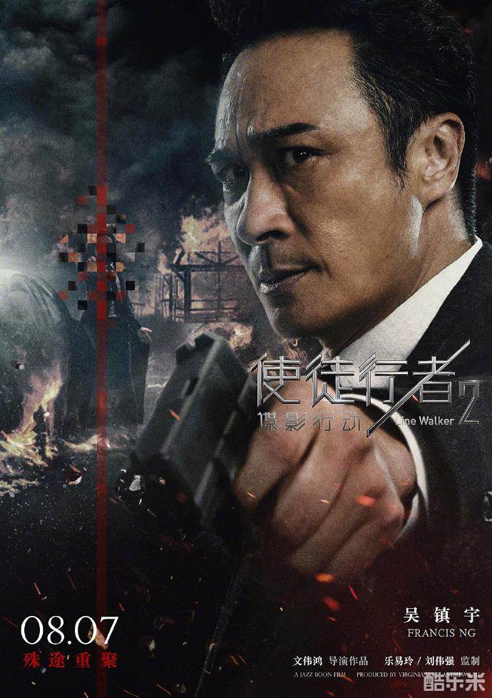 使徒行者2：谍影行动