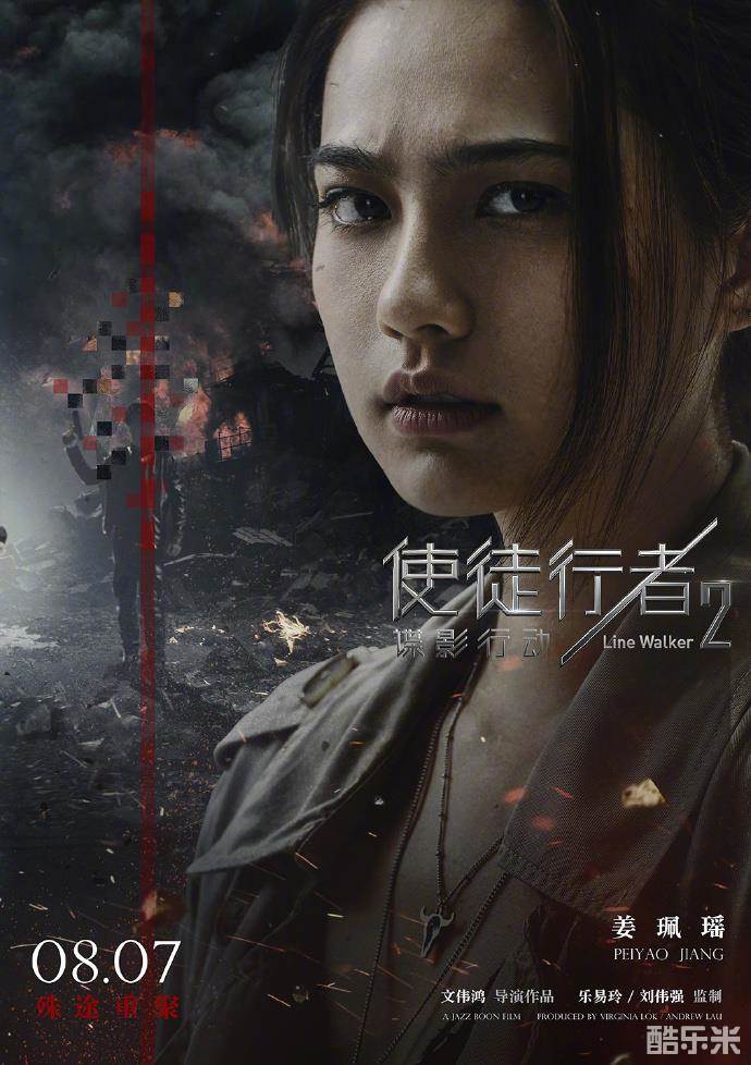使徒行者2：谍影行动