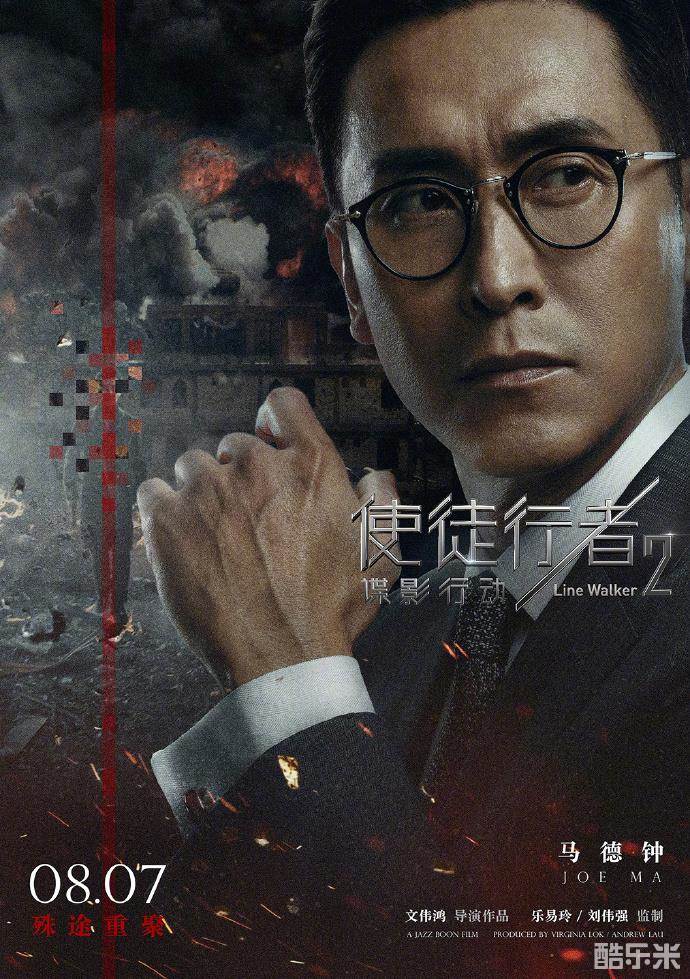 使徒行者2：谍影行动