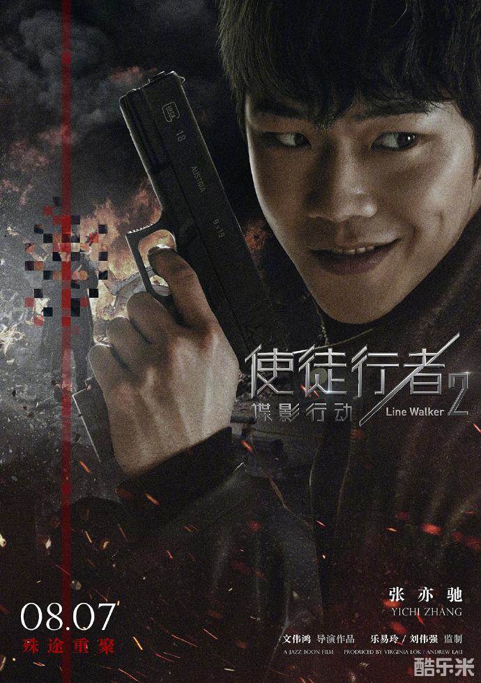 使徒行者2：谍影行动
