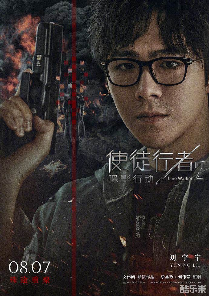 使徒行者2：谍影行动