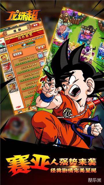 龙珠超手游