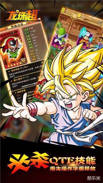 龙珠超手游
