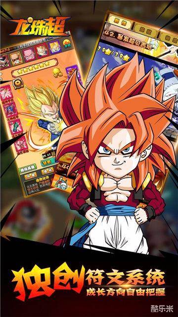 龙珠超手游