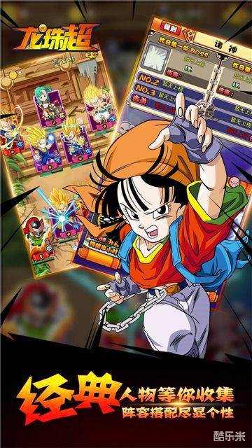 龙珠超手游