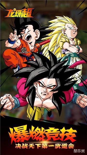 龙珠超手游