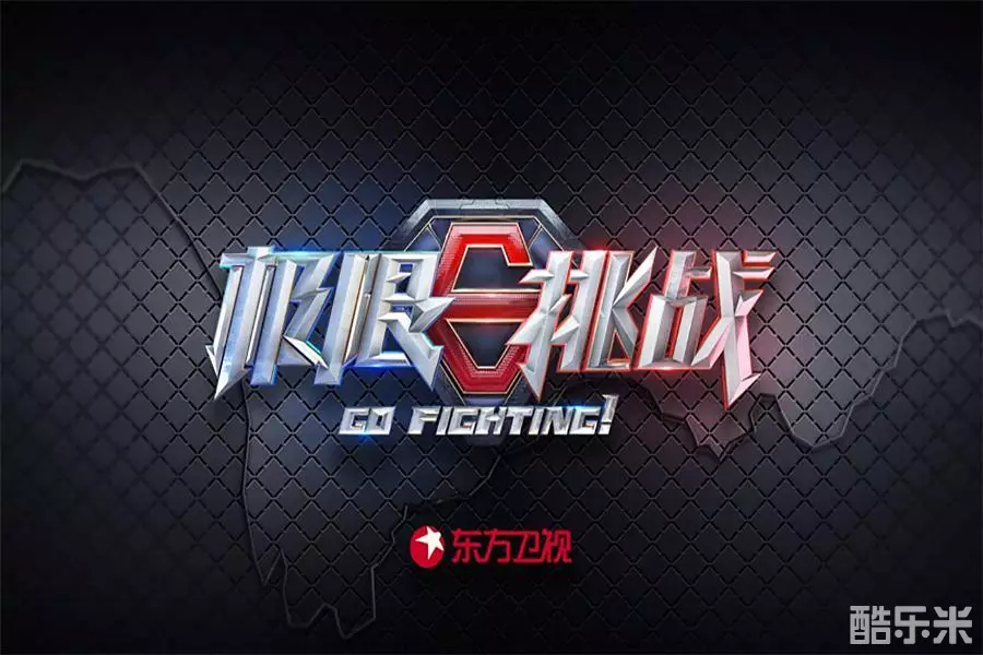 极限挑战第五季