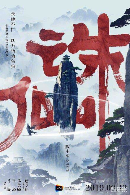 诛仙