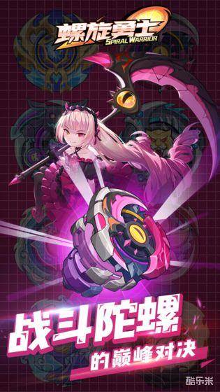 螺旋勇士