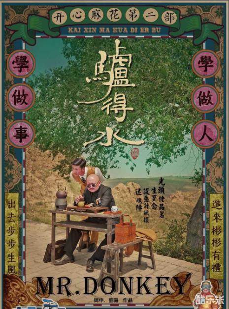 驴得水