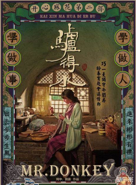 驴得水