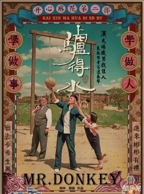 驴得水