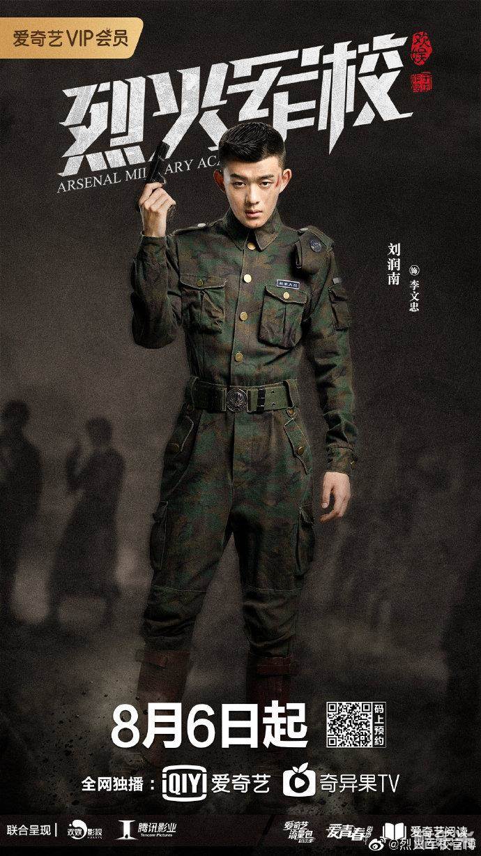 烈火军校