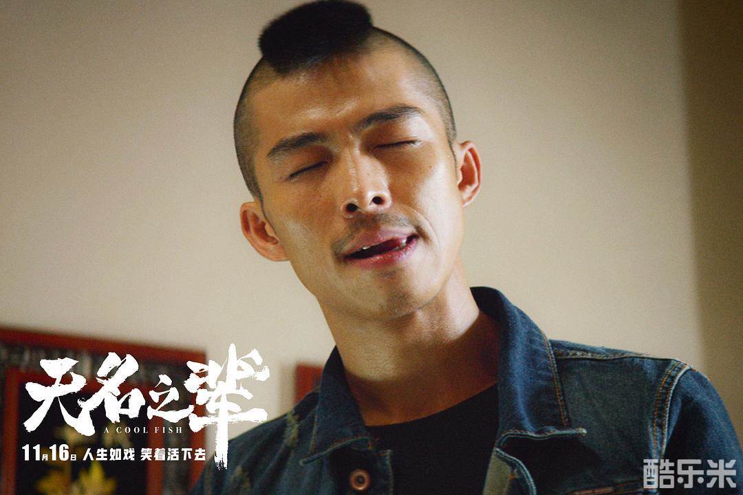 无名之辈