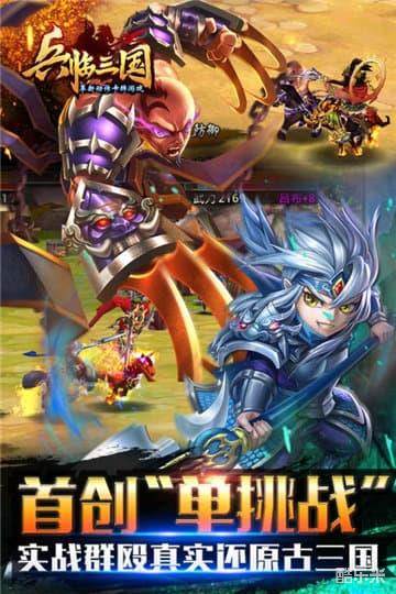 兵临三国（0.1折）