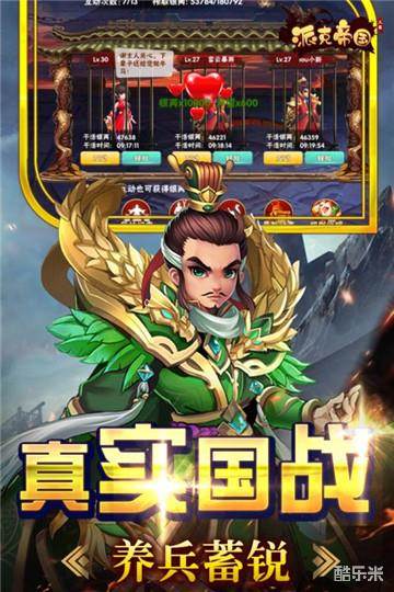 派克帝国官方版