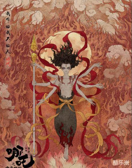 哪吒之魔童降世