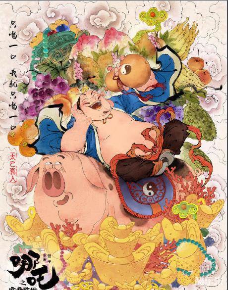 哪吒之魔童降世