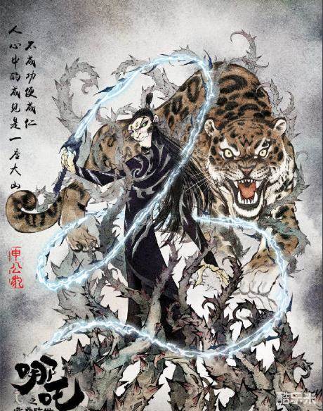 哪吒之魔童降世