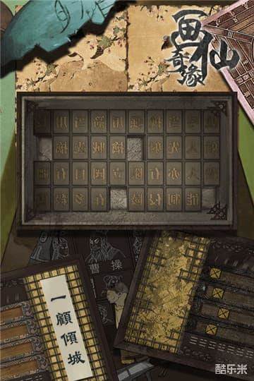 密室逃脱绝境系列3画仙奇缘