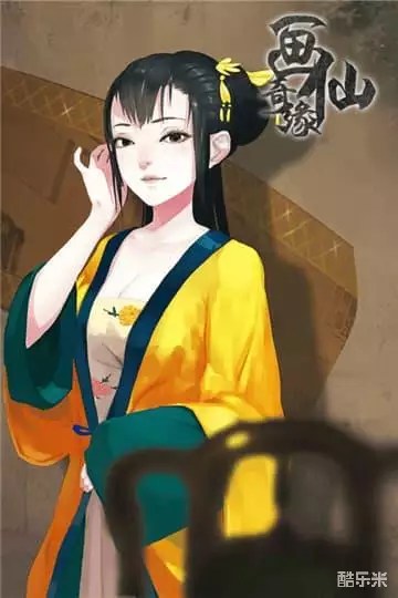 密室逃脱绝境系列3画仙奇缘