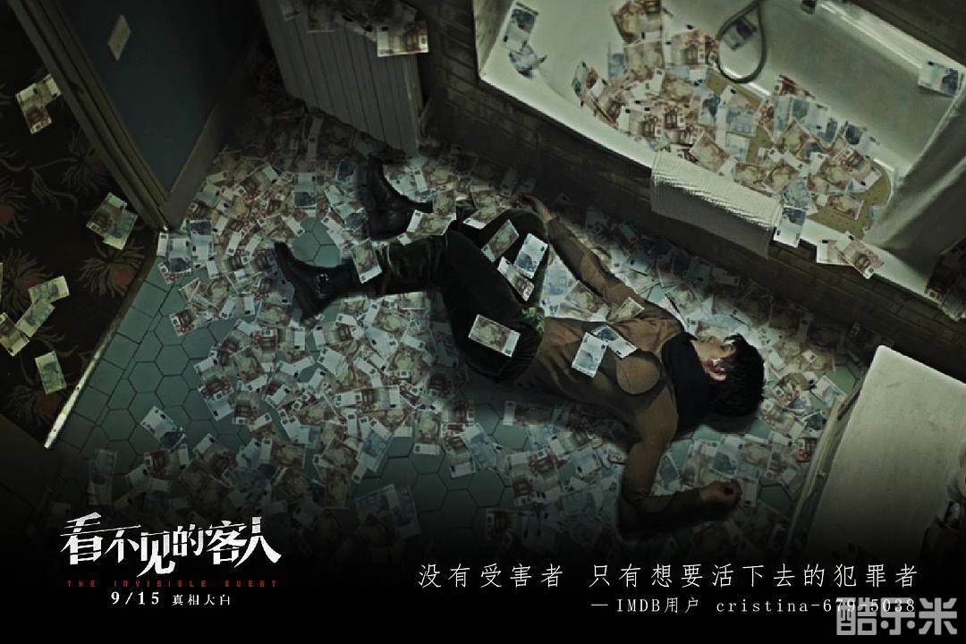 看不见的客人