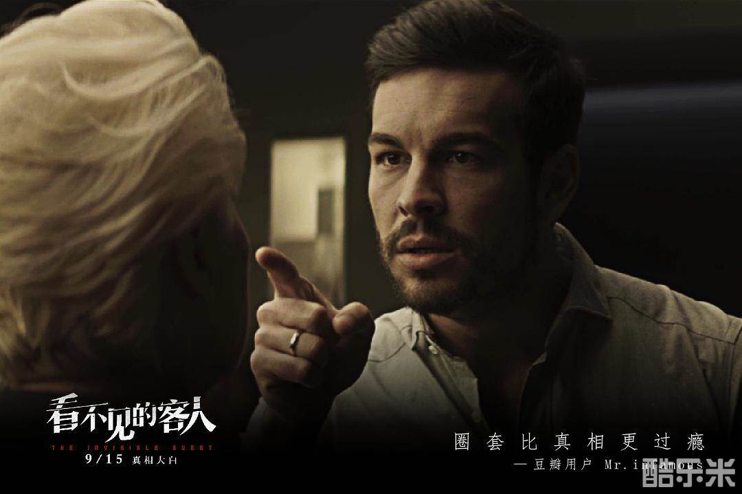 看不见的客人