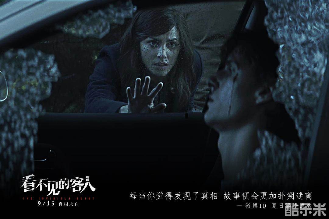 看不见的客人