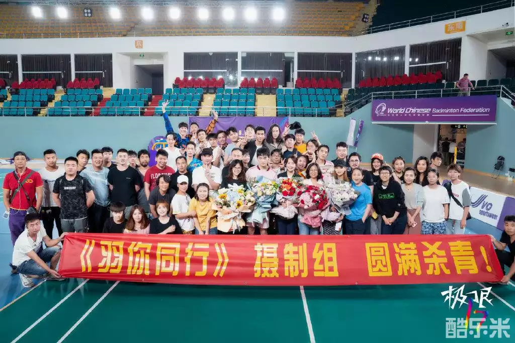 极限17：羽你同行