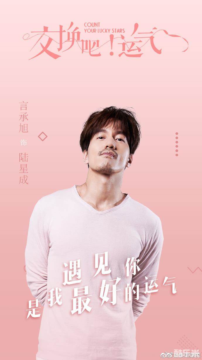 交换吧！运气