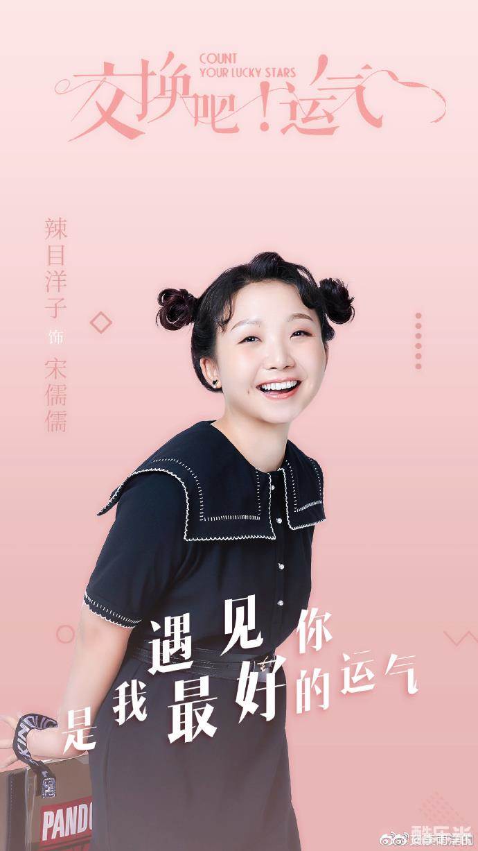 交换吧！运气
