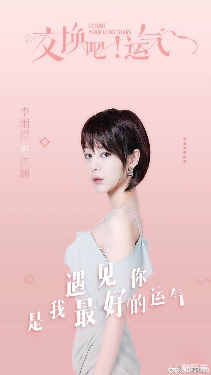 交换吧！运气